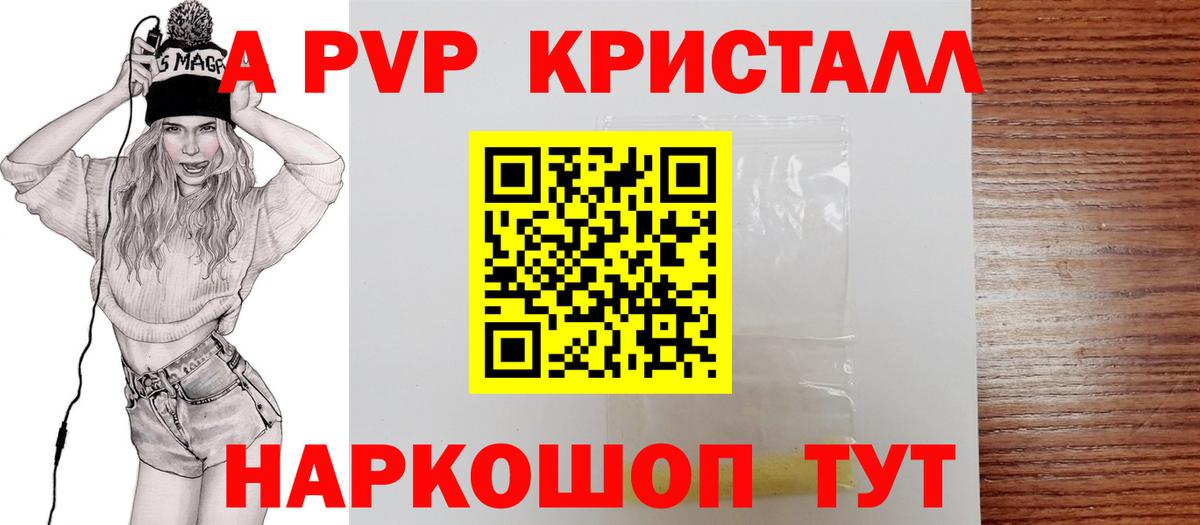 A-PVP мука Лениногорск