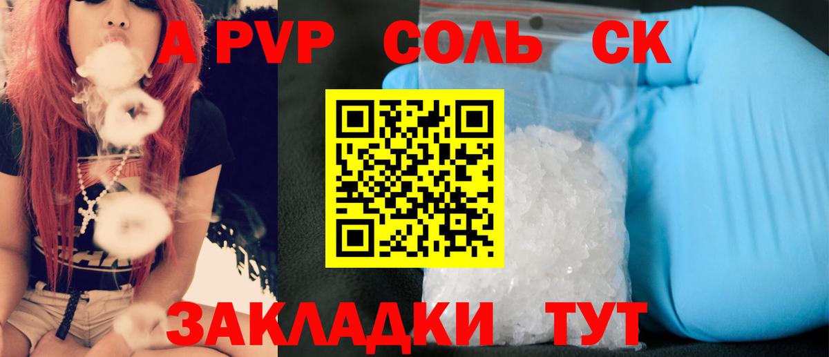 А ПВП мука  Вход с VPN  Alpha PVP СК КРИС  Alpha-PVP кристаллы  Лениногорск 
