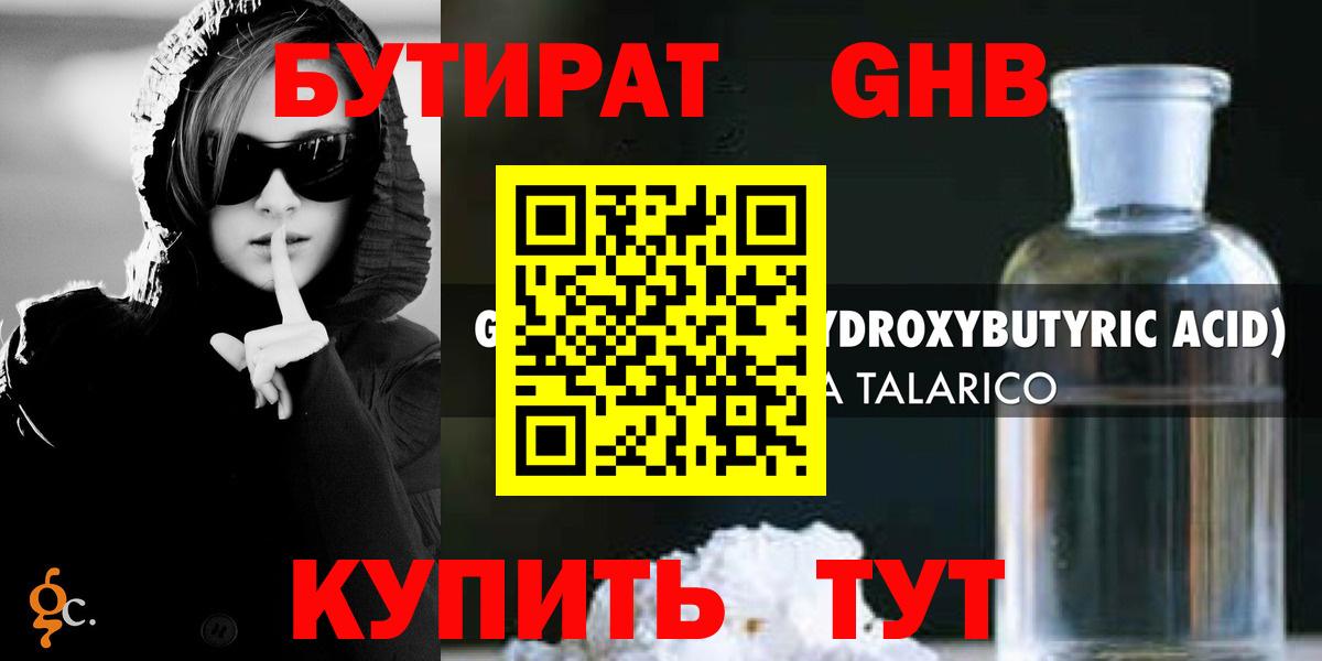 Бутират  Бутират BDO  Вход с VPN  Лениногорск 
