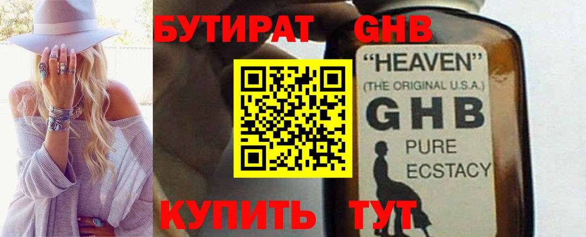 БУТИРАТ BDO Лениногорск