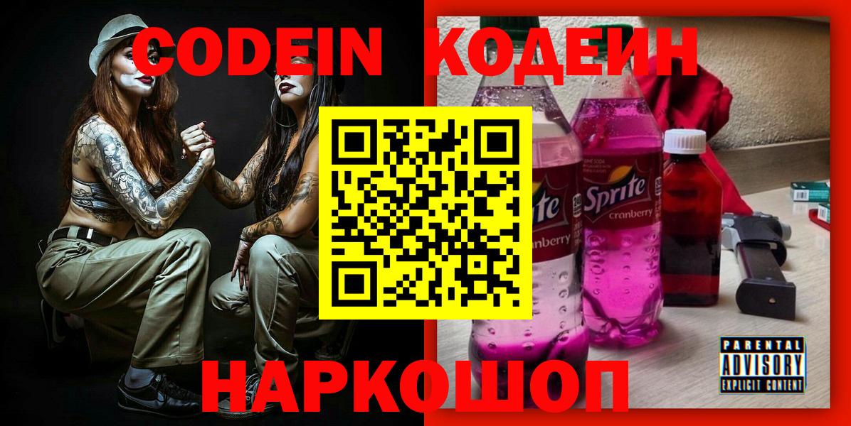 Лениногорск  Кодеиновый сироп Lean Purple Drank  Вход с VPN  Кодеиновый сироп Lean напиток Lean (лин) 