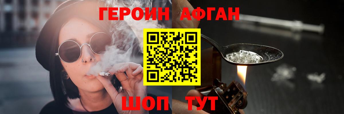 Лениногорск  Героин Афган  Вход с VPN 