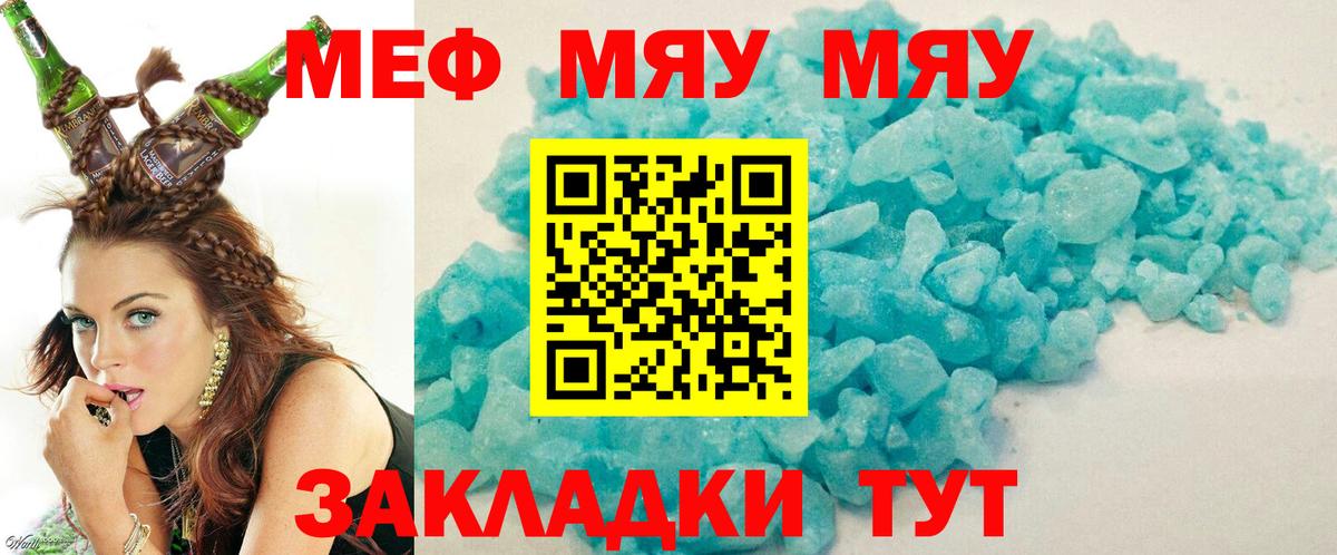 Лениногорск  МЕФ кристаллы  МЯУ-МЯУ VHQ  МЕФ  Вход с VPN 